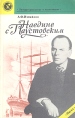 Наедине с Паустовским Серия: Литературоведение и языкознание инфо 12624u.