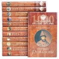Тысячелетие русской истории Комплект из 12 книг Серия: Тысячелетие русской истории инфо 12921u.