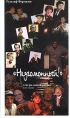 "Неугомонный!" 1958 по 1988 гг инфо 5965x.