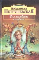 Бал последнего человека Серия: Палитра инфо 7387x.