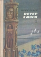 Ветер с моря Серия: Диадема инфо 11276x.