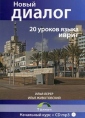 20 уроков языка иврит (+ CD-ROM) Букинистическое издание Сохранность: Хорошая Издательство: Толмач, 2009 г Мягкая обложка, 108 стр ISBN 978-5-91656-014-5 Тираж: 2000 экз Формат: 60x90/8 (~220х290 мм) инфо 12032x.