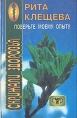 Поверьте моему опыту: Скрижали здоровья Серия: Посох эскулапа инфо 5603y.