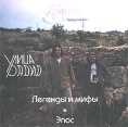 Улица Радио Легенды и мифы Эпос Формат: Audio CD (Jewel Case) Дистрибьютор: Формула Радости Лицензионные товары Характеристики аудионосителей 2003 г Альбом инфо 4973z.