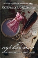 Первое дело Аполлинарии Авиловой Серия: Ретро-детектив инфо 6798p.