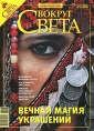 Вокруг Света, март 2008 Периодическое издание Издательство: Вокруг света, 2008 г Мягкая обложка, 216 стр инфо 6823p.