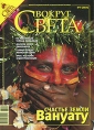 Вокруг Света, июль 2008 Периодическое издание Издательство: Вокруг света, 2008 г Мягкая обложка, 200 стр инфо 6825p.
