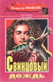 Свинцовый дождь Серия: Ягуар инфо 7922p.