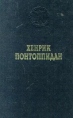 Счастливчик Пер Серия: Лауреаты Нобелевской премии инфо 2190q.