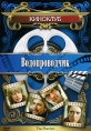 Водопроводчик Формат: VHS Дистрибьютор: West Video Закадровый перевод Лицензионные товары Характеристики видеоносителей 1979 г , 74 мин , Австралия Australian Film Commission, Channel Nine, инфо 3841q.