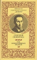 Сад божественных песней Авторский сборник Издательство: Фолио, 2009 г Твердый переплет, 288 стр ISBN 978-966-03-4835-6 Тираж: 2000 экз Формат: 70x90/64 (~88x108 мм) инфо 9478q.