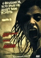6 фильмов, которые не дадут вам уснуть Часть 2 Формат: DVD (PAL) (Упрощенное издание) (Keep case) Дистрибьютор: СОЮЗ Видео Региональный код: 5 Количество слоев: DVD-9 (2 слоя) Звуковые дорожки: Русский инфо 10171q.