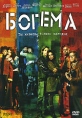Богема Издательство: Вагриус, 2006 г Твердый переплет, 512 стр ISBN 5-9697-0314-1, 5-9697-0088-6 Тираж: 3000 экз Формат: 60x90/16 (~145х217 мм) инфо 11063q.