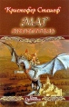 Маг-менестрель Серия: Век Дракона инфо 4264o.