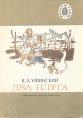 Два плуга Серия: Читаем сами инфо 4422t.