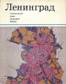 Ленинград Генеральный план развития города Букинистическое издание Сохранность: Хорошая Издательство: ЛЕНИЗДАТ, 1971 г Суперобложка, 192 стр Тираж: 10000 экз Формат: 70x90/16 (~170х215 мм) Мелованная бумага, Цветные иллюстрации инфо 7092t.