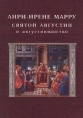 Святой Августин и августинианство Букинистическое издание Сохранность: Очень хорошая Издательство: Вестком, 1999 г Твердый переплет, 208 стр ISBN 5-87859-020-4 Тираж: 10000 экз Формат: 69x84/16 инфо 8695t.
