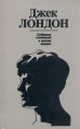 Джек Лондон Собрание сочинений в шести томах Том 6 Серия: Джек Лондон Собрание сочинений в шести томах инфо 12758t.