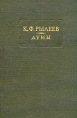 Думы 2006 г ISBN 5-17-038570-6, 5-9713-3194-9 инфо 13084t.