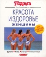 Красота и здоровье женщины Серия: Подруга инфо 1607u.