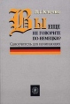 Вы еще не говорите по-немецки? Самоучитель для начинающих Букинистическое издание Сохранность: Хорошая Издательство: Высшая школа, 2005 г Мягкая обложка, 368 стр ISBN 5-06-005003-3 Тираж: 3000 экз Формат: 60x88/16 (~150x210 мм) инфо 2055u.