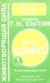 Метод СОЭВУС Комплект из 5 томов Том 1 Серия: Библиотека нетрадиционной медицины инфо 2790u.