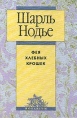 Фея Хлебных Крошек Серия: Rosarium инфо 2793u.