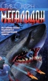 Мегалодон Формат: DVD (PAL) (Super jewel case) Дистрибьютор: Екатеринбург Арт Субтитры: Русский Звуковые дорожки: Русский Синхронный перевод Dolby Digital 5 1 Английский Dolby Digital 5 1 Формат инфо 2814u.