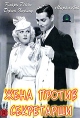 Жена против секретарши Формат: DVD (NTSC) (Упрощенное издание) (Keep case) Дистрибьютор: Светла Региональный код: 5 Количество слоев: DVD-5 (1 слой) Субтитры: Английский / Французский / Испанский инфо 3311u.