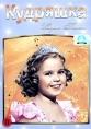 Кудряшка Формат: DVD (PAL) (Упрощенное издание) (Keep case) Дистрибьютор: Светла Региональный код: 5 Количество слоев: DVD-9 (2 слоя) Звуковые дорожки: Русский Закадровый перевод Dolby Digital 5 1 Русский инфо 3327u.
