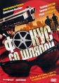 Фокус со шляпой Формат: DVD (NTSC) (Картонный бокс + кеер case) Дистрибьютор: Торговая Фирма "Никитин" Региональный код: 0 (All) Количество слоев: DVD-5 (1 слой) Субтитры: Русский Звуковые дорожки: инфо 3662u.
