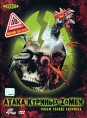 Атака куриных zомби Формат: DVD (PAL) (Картонный бокс) Дистрибьютор: Кармен Видео Региональный код: 5 Количество слоев: DVD-9 (2 слоя) Субтитры: Русский Звуковые дорожки: Русский Закадровый перевод Dolby Digital инфо 3745u.