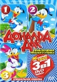 Дональд Дак: Приключения веселого утенка (3 в 1) Формат: DVD (PAL) (Упрощенное издание) (Keep case) Дистрибьютор: Мьюзик-трейд Региональный код: 0 (All) Количество слоев: DVD-10 Звуковые дорожки: Русский инфо 3850u.