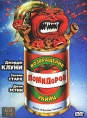 Возвращение помидоров-убийц Формат: DVD (PAL) (Упрощенное издание) (Keep case) Дистрибьютор: Синема Трейд Региональный код: 5 Количество слоев: DVD-9 (2 слоя) Звуковые дорожки: Русский Закадровый перевод Dolby инфо 3857u.