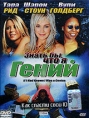 Знать бы, что я гений Формат: DVD (PAL) (Упрощенное издание) (Keep case) Дистрибьютор: CP Digital Региональный код: 5 Количество слоев: DVD-9 (2 слоя) Субтитры: Русский Звуковые дорожки: Русский Дубляж DTS 5 1 инфо 3920u.