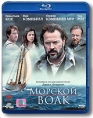 Морской волк (Blu-ray) Формат: Blu-ray (PAL) (Keep case) Дистрибьютор: Кармен Видео Региональный код: А, B, С Количество слоев: BD-50 (2 слоя) Субтитры: Русский Звуковые дорожки: Русский Dolby Digital 5 1 инфо 6129o.